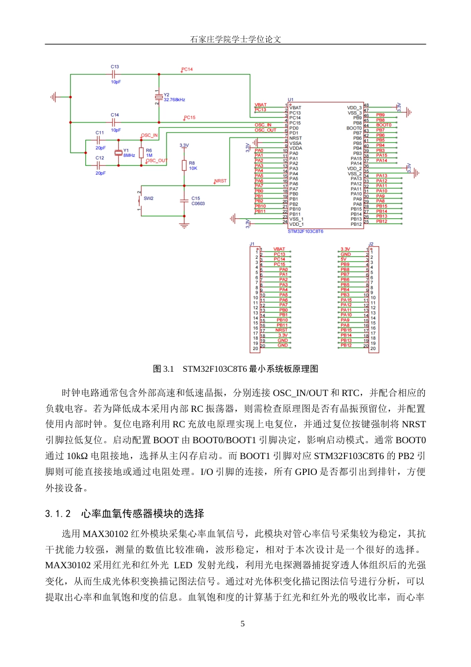 25年CH 电气工程及其自动化-面向住院病人的智能手环监测系统设计-约16406字符终稿.docx_第9页