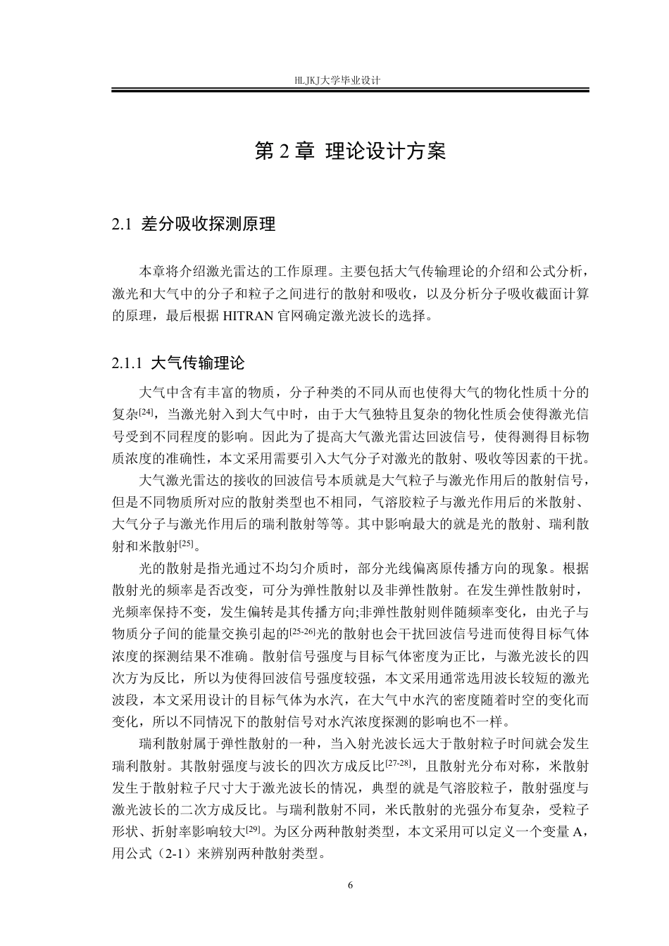 25年CH测控技术与仪器-差分吸收水汽探测激光雷达模拟仿真终版-约27850字符.pdf_第10页