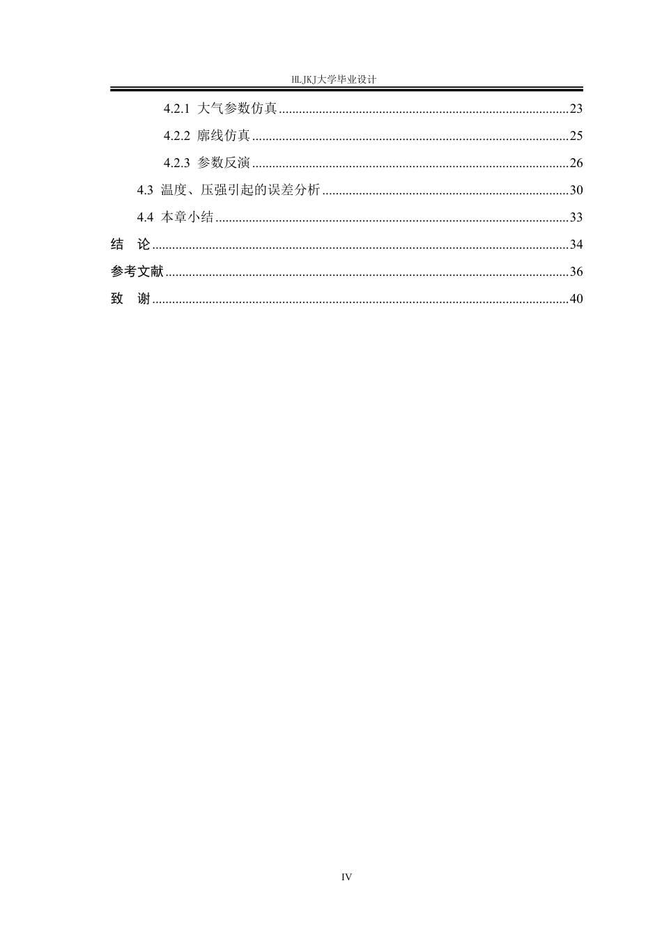 25年CH测控技术与仪器-差分吸收水汽探测激光雷达模拟仿真终版-约27850字符.pdf_第4页
