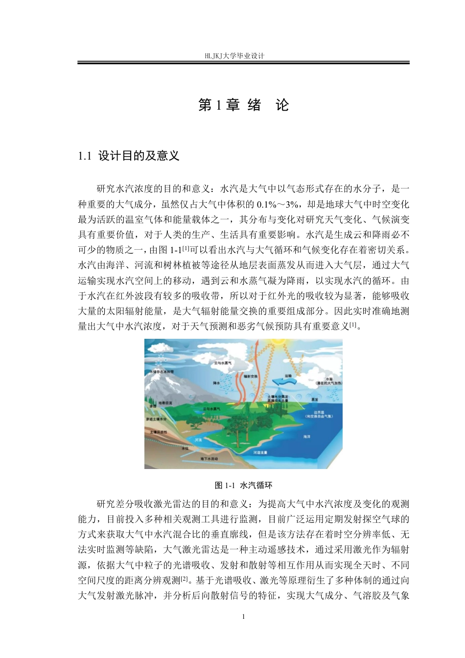 25年CH测控技术与仪器-差分吸收水汽探测激光雷达模拟仿真终版-约27850字符.pdf_第5页