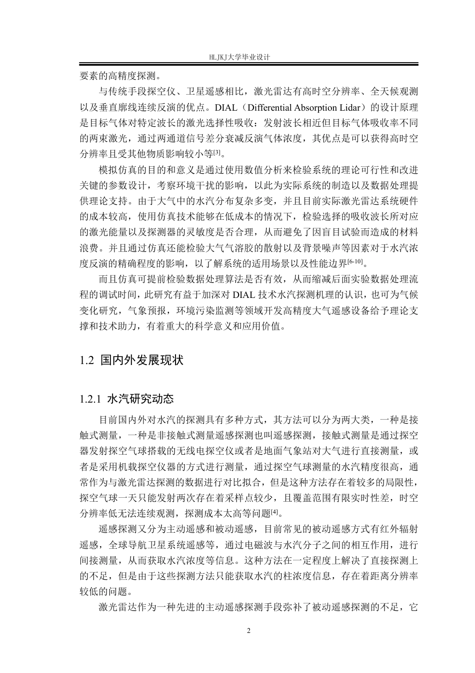25年CH测控技术与仪器-差分吸收水汽探测激光雷达模拟仿真终版-约27850字符.pdf_第6页
