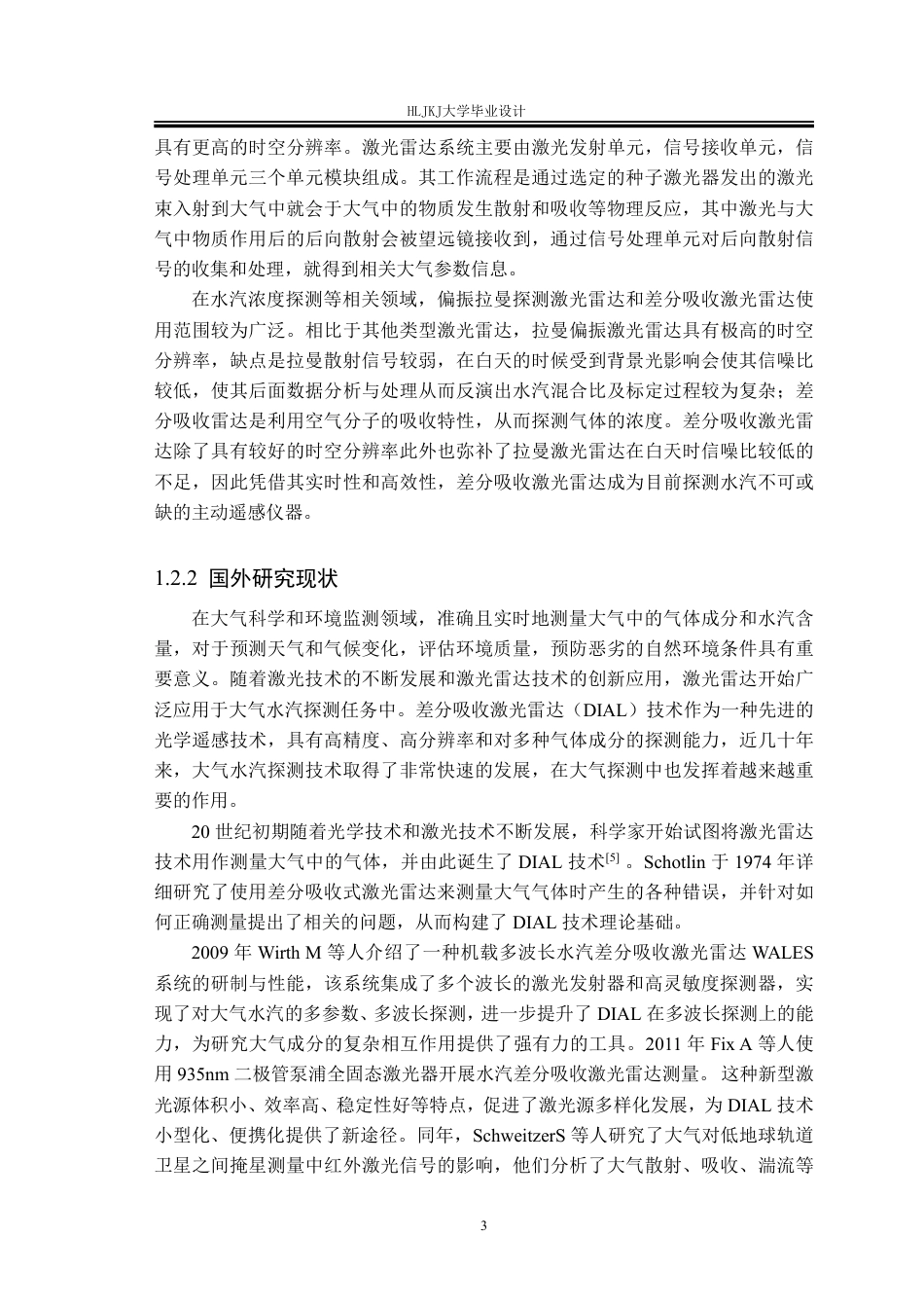 25年CH测控技术与仪器-差分吸收水汽探测激光雷达模拟仿真终版-约27850字符.pdf_第7页
