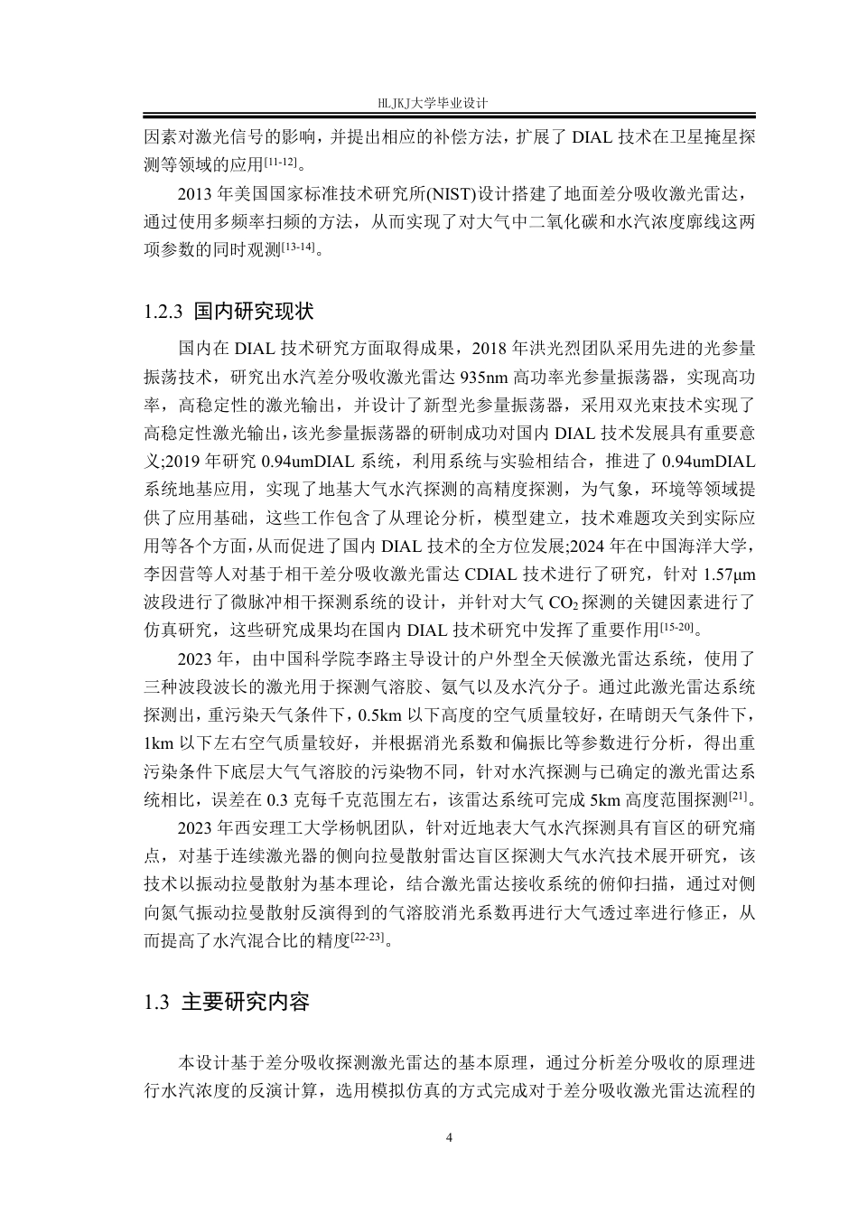 25年CH测控技术与仪器-差分吸收水汽探测激光雷达模拟仿真终版-约27850字符.pdf_第8页