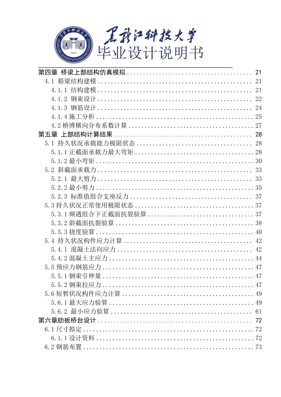 25年CH道路桥梁与渡河工程-国道G333公路亚布力大桥设计说明书终版-约59822字符.pdf_第4页