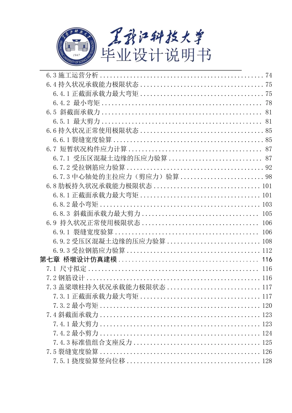 25年CH道路桥梁与渡河工程-国道G333公路亚布力大桥设计说明书终版-约59822字符.pdf_第5页