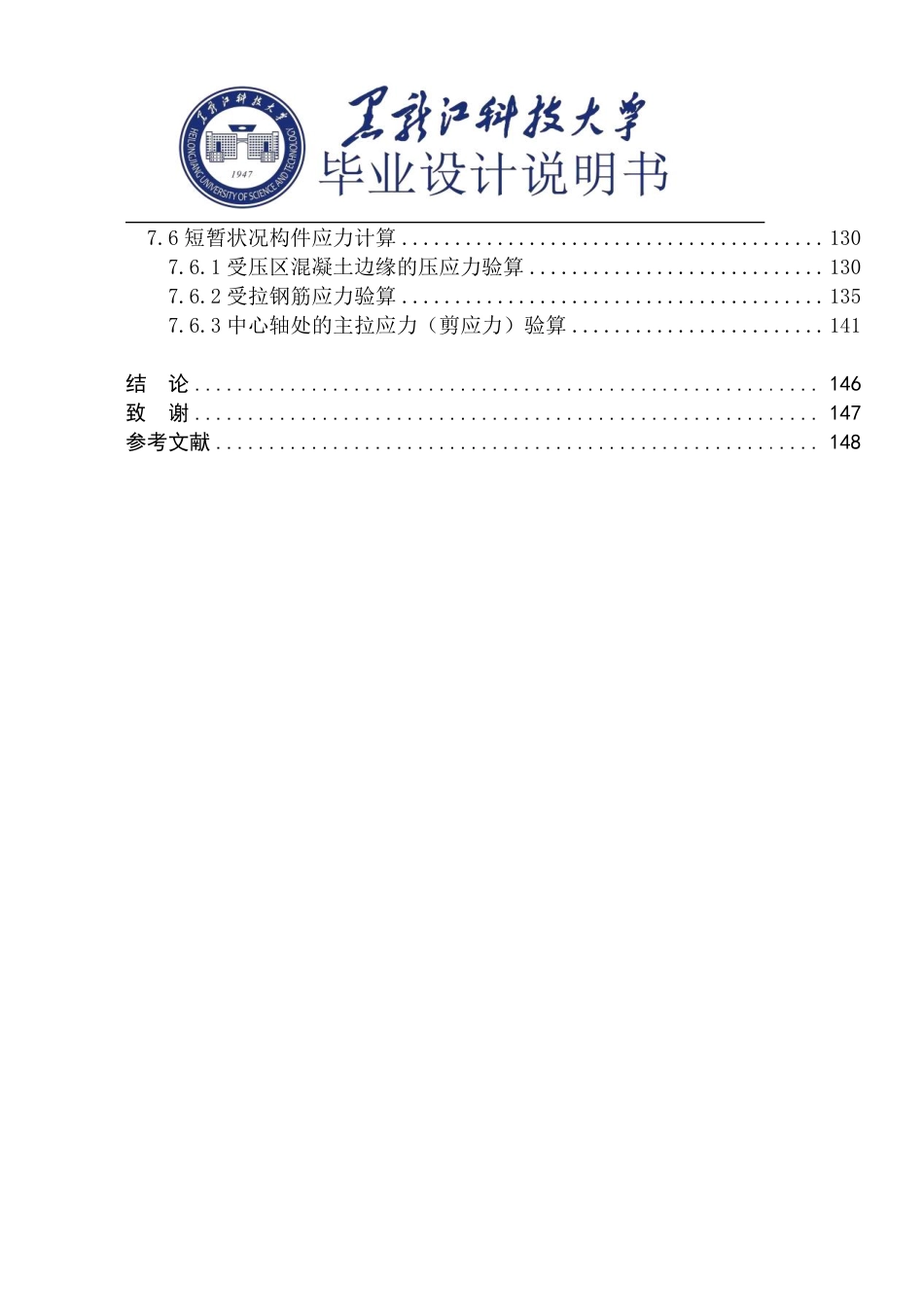 25年CH道路桥梁与渡河工程-国道G333公路亚布力大桥设计说明书终版-约59822字符.pdf_第6页