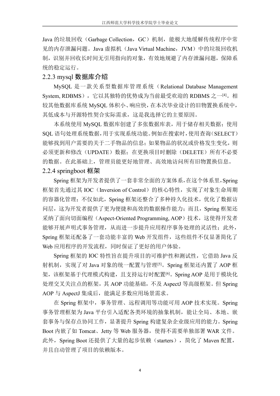 25年CH计算机科学与技术 基于Spring-Boot的校园旧物置换系统设计与实现最终-约23931字符.pdf_第10页