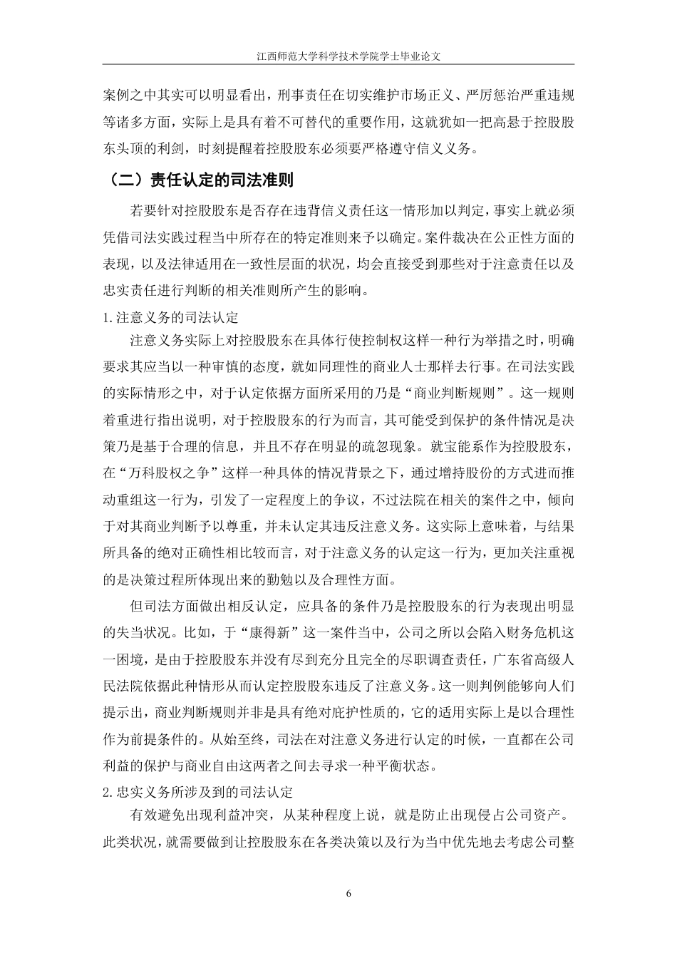 25年CH法学 论控股股东的信义义务最终-约14521字符.pdf_第10页