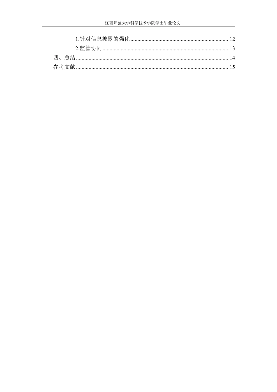 25年CH法学 论控股股东的信义义务最终-约14521字符.pdf_第4页