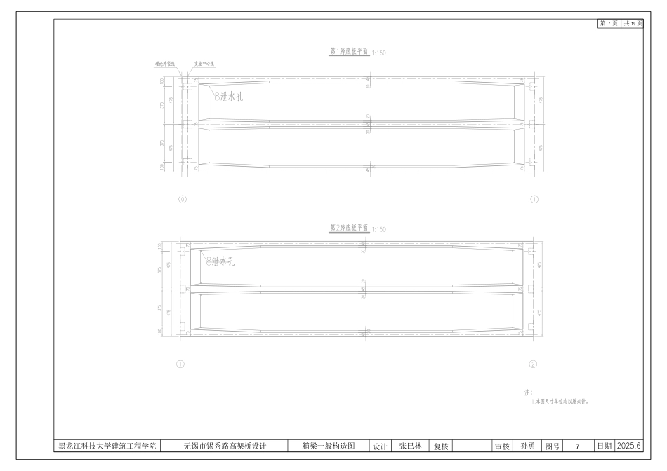 25年CH道路桥梁与渡河工程-无锡市锡秀路高架桥设计设计图纸附件终版.pdf_第10页