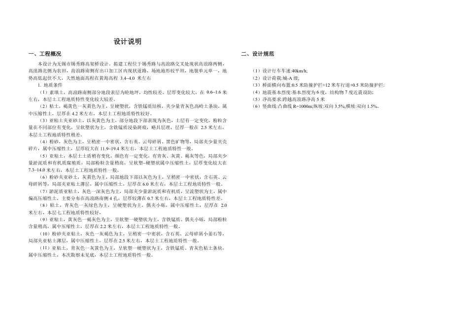 25年CH道路桥梁与渡河工程-无锡市锡秀路高架桥设计设计图纸附件终版.pdf_第3页