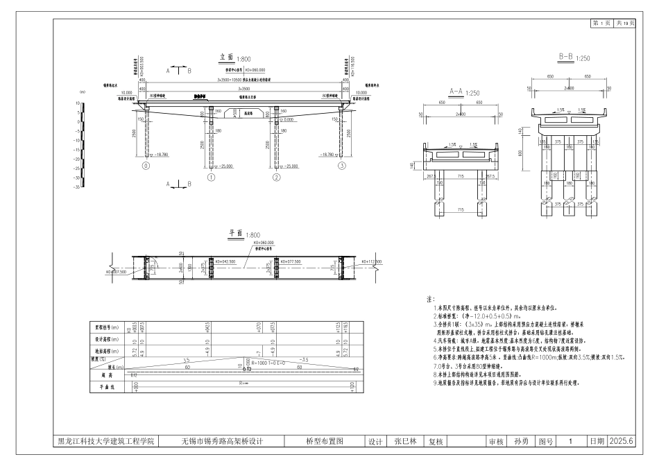 25年CH道路桥梁与渡河工程-无锡市锡秀路高架桥设计设计图纸附件终版.pdf_第4页
