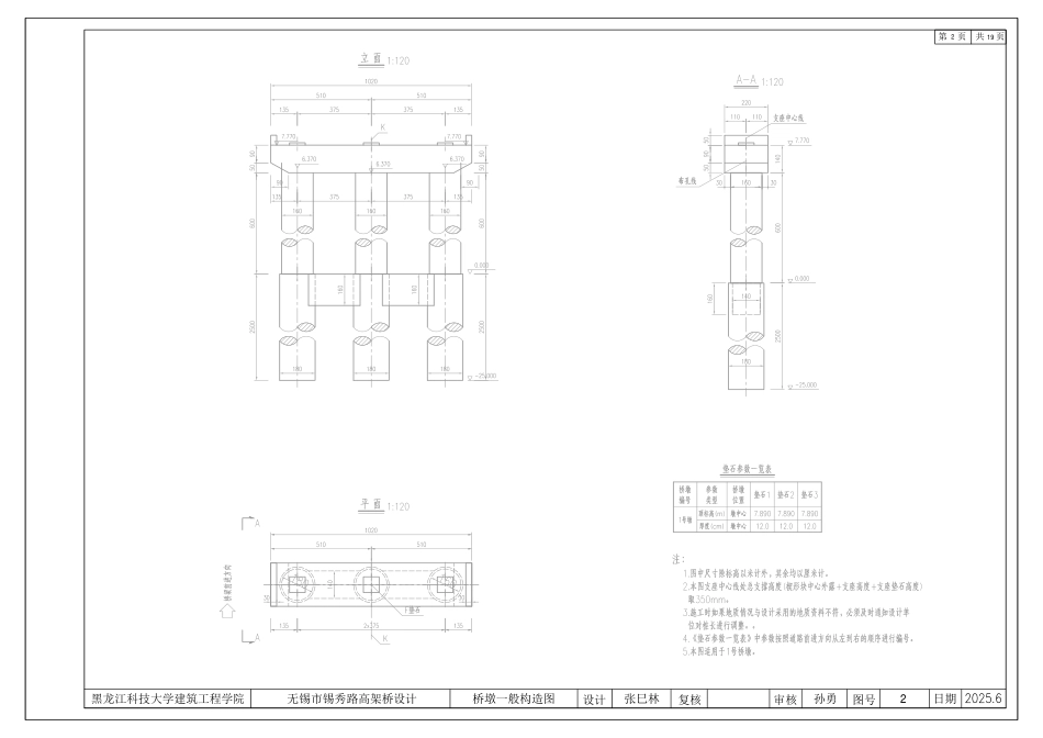 25年CH道路桥梁与渡河工程-无锡市锡秀路高架桥设计设计图纸附件终版.pdf_第5页