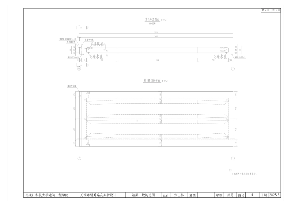 25年CH道路桥梁与渡河工程-无锡市锡秀路高架桥设计设计图纸附件终版.pdf_第7页