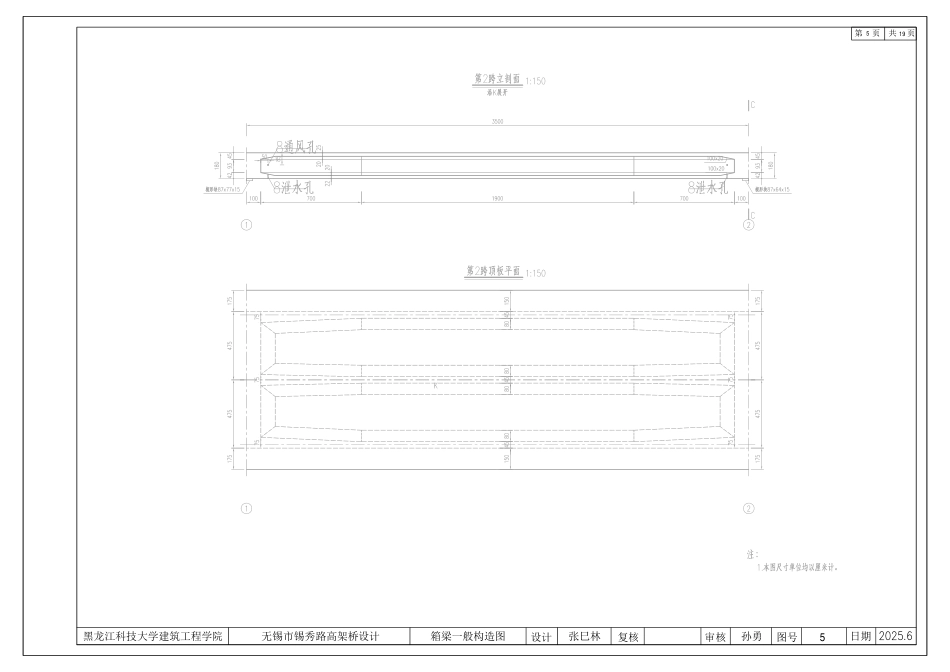 25年CH道路桥梁与渡河工程-无锡市锡秀路高架桥设计设计图纸附件终版.pdf_第8页
