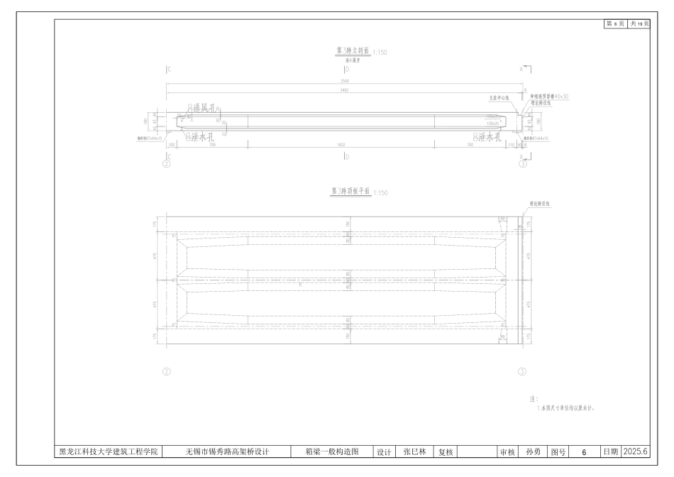 25年CH道路桥梁与渡河工程-无锡市锡秀路高架桥设计设计图纸附件终版.pdf_第9页