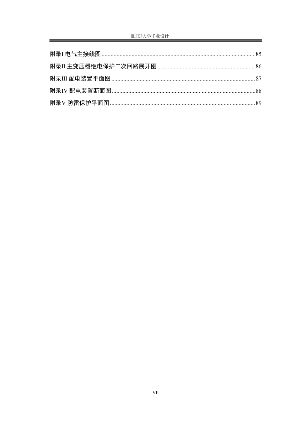 25年CH电气工程及其自动化-4×10MW水电厂电气-次部分及继电保护设计终版-约47715字符.pdf_第7页