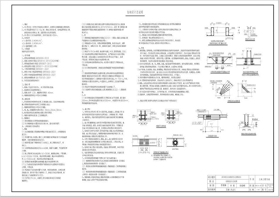 25年CH土木工程-齐齐哈尔市政府办公楼设计-图纸附件终版.pdf_第9页