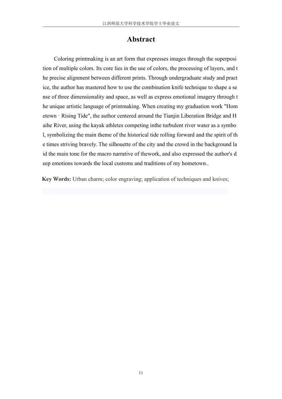25年CH美术学 毕业创作《故里·潮生》的创作心得-浅谈刀法在木刻版画中的运用最终-约8824字符.pdf_第2页