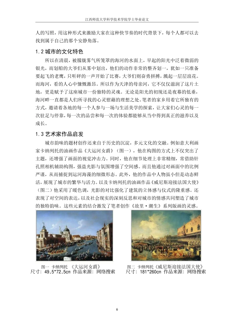 25年CH美术学 毕业创作《故里·潮生》的创作心得-浅谈刀法在木刻版画中的运用最终-约8824字符.pdf_第9页