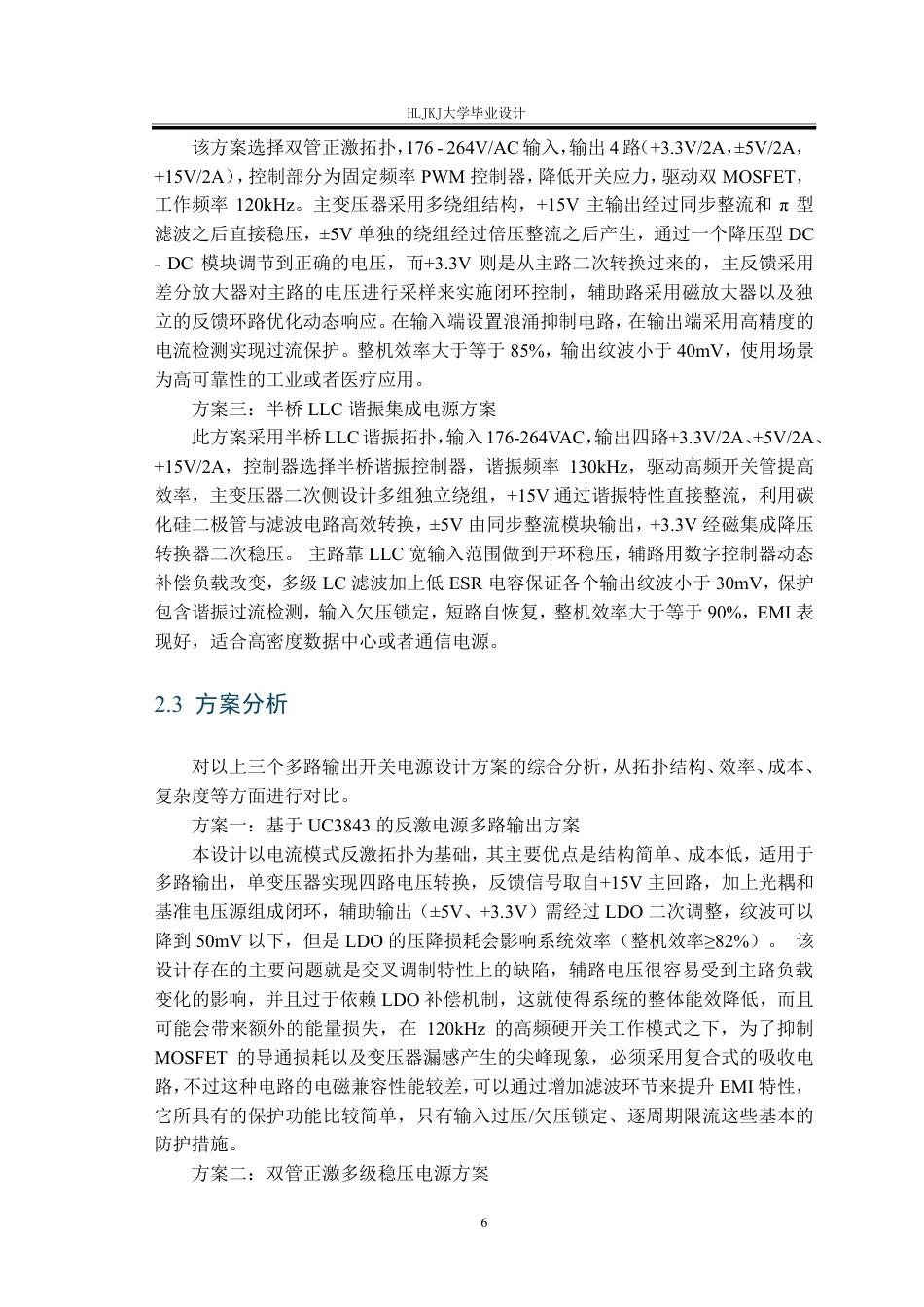 25年CH电气工程及其自动化-多路输出开关电源设计与实现终版-约29615字符.pdf_第10页