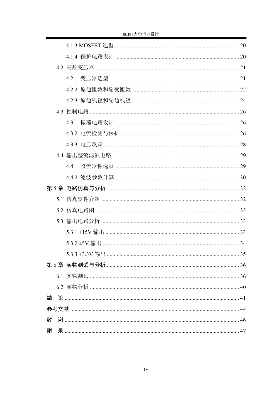 25年CH电气工程及其自动化-多路输出开关电源设计与实现终版-约29615字符.pdf_第4页