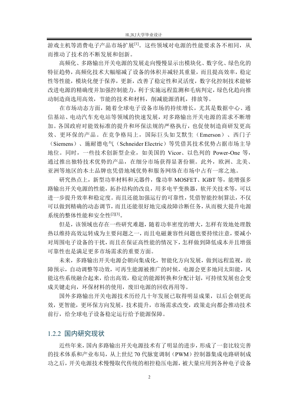 25年CH电气工程及其自动化-多路输出开关电源设计与实现终版-约29615字符.pdf_第6页
