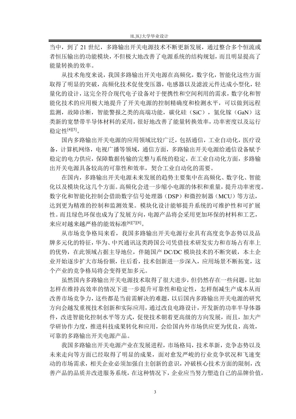 25年CH电气工程及其自动化-多路输出开关电源设计与实现终版-约29615字符.pdf_第7页