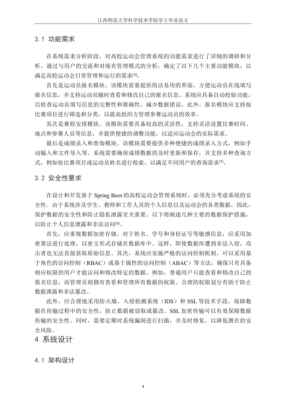 25年CH计算机科学与技术 基于Spring-boot的高校运动会管理系统最终-约14603字符.pdf_第10页