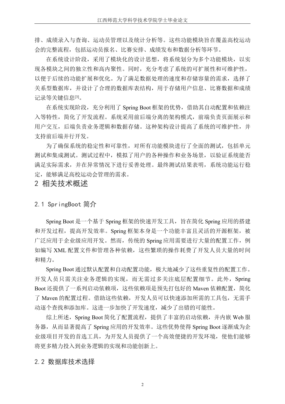 25年CH计算机科学与技术 基于Spring-boot的高校运动会管理系统最终-约14603字符.pdf_第8页