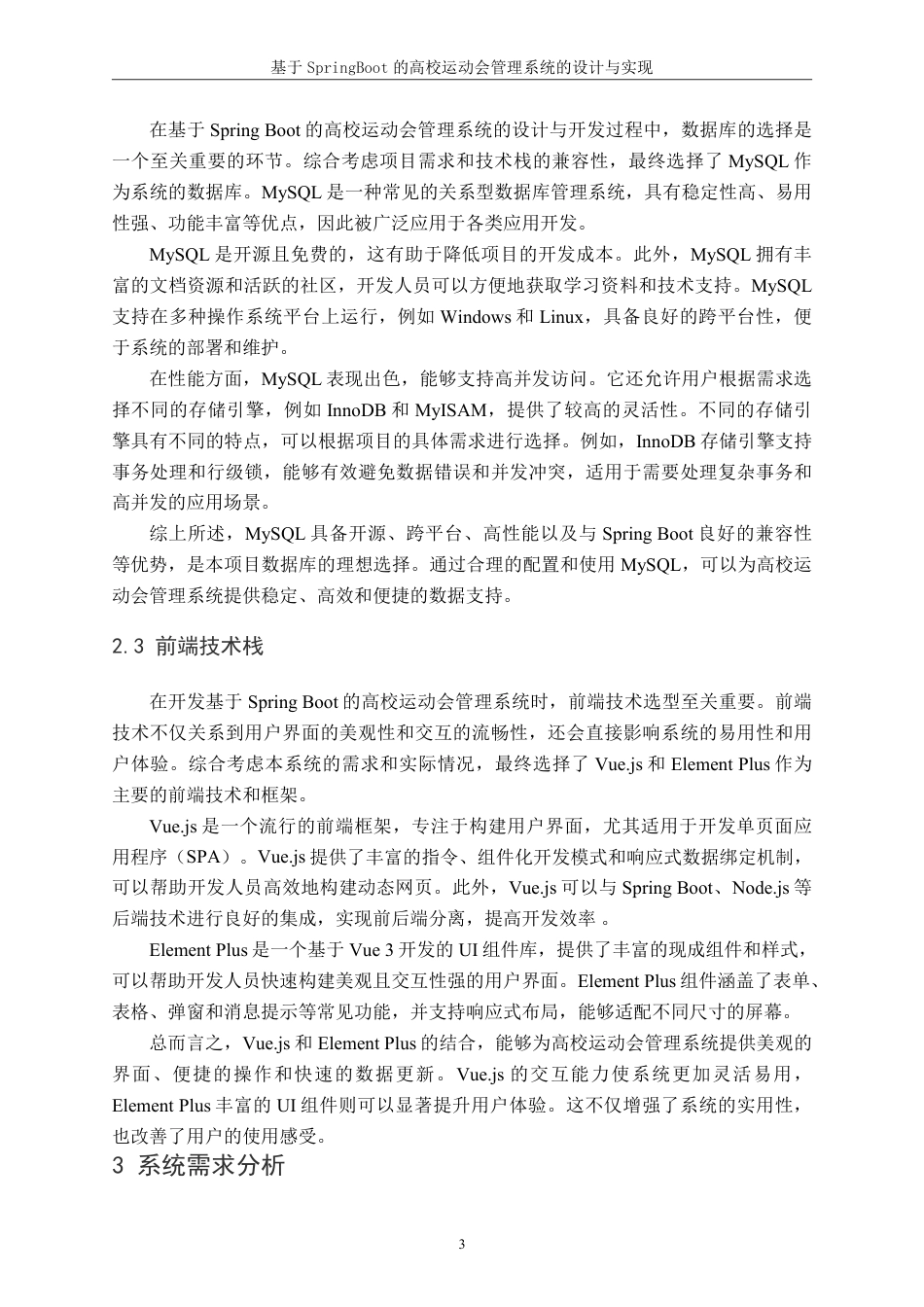 25年CH计算机科学与技术 基于Spring-boot的高校运动会管理系统最终-约14603字符.pdf_第9页