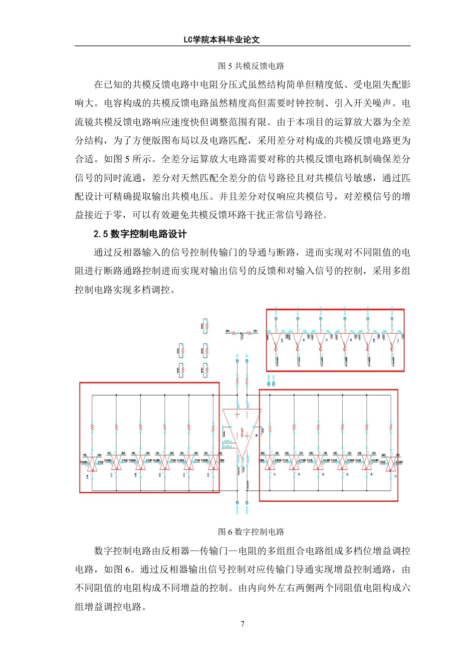 25年CH电子信息 从10dB到15dB增益可选的全差分运算放大器的设计与实现-最终稿本科-约11600字符.pdf_第10页