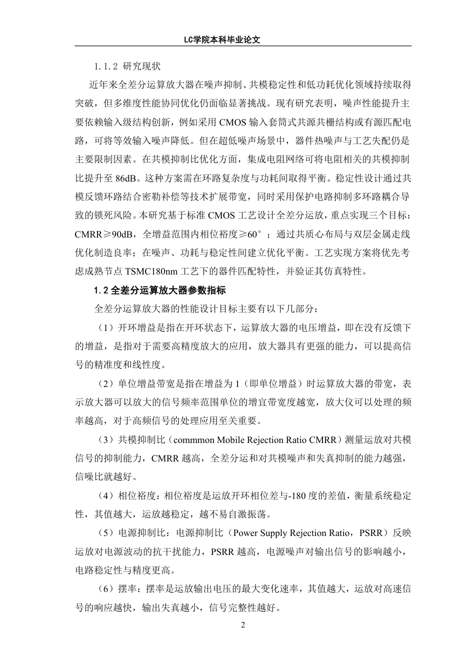 25年CH电子信息 从10dB到15dB增益可选的全差分运算放大器的设计与实现-最终稿本科-约11600字符.pdf_第5页