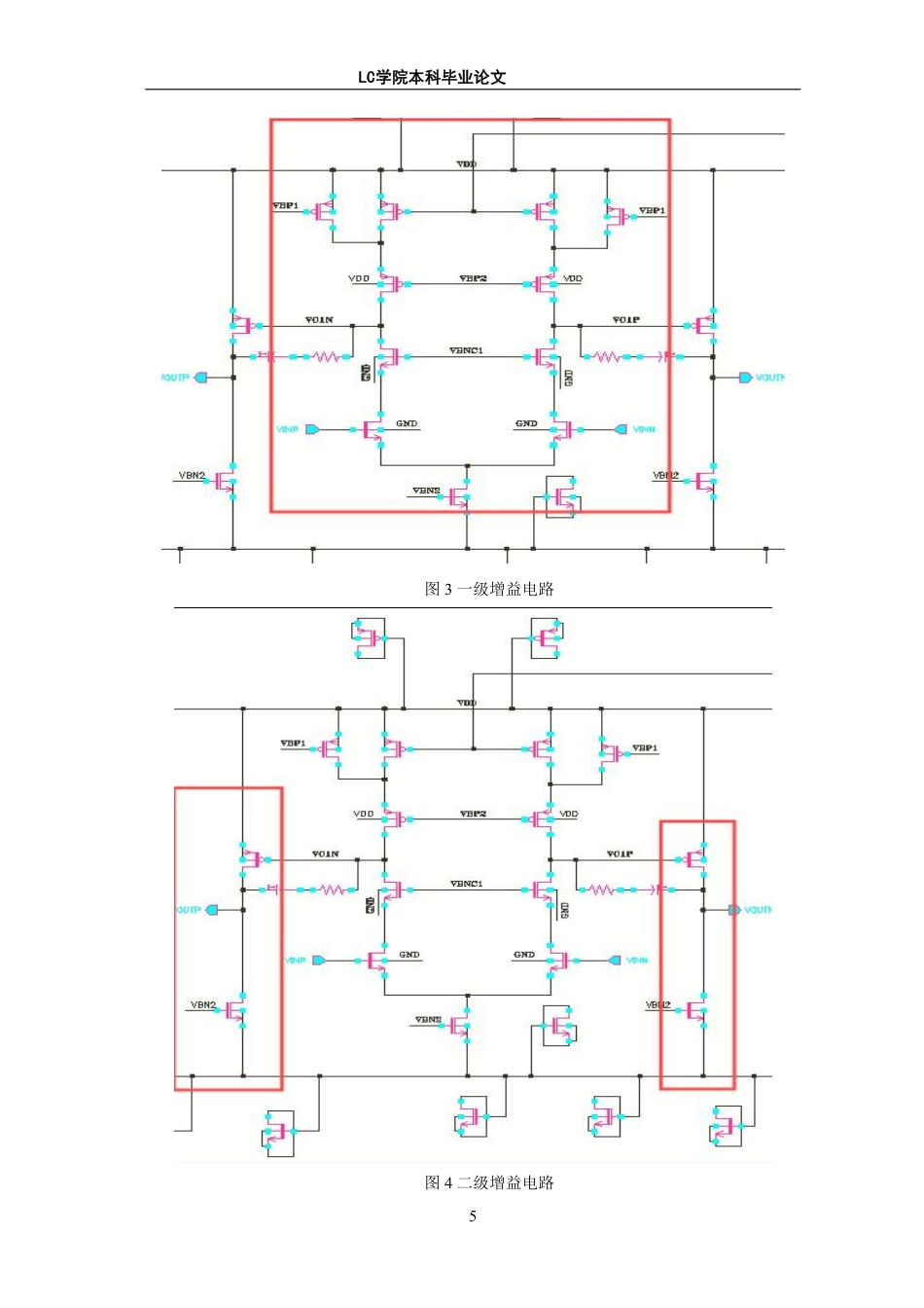 25年CH电子信息 从10dB到15dB增益可选的全差分运算放大器的设计与实现-最终稿本科-约11600字符.pdf_第8页
