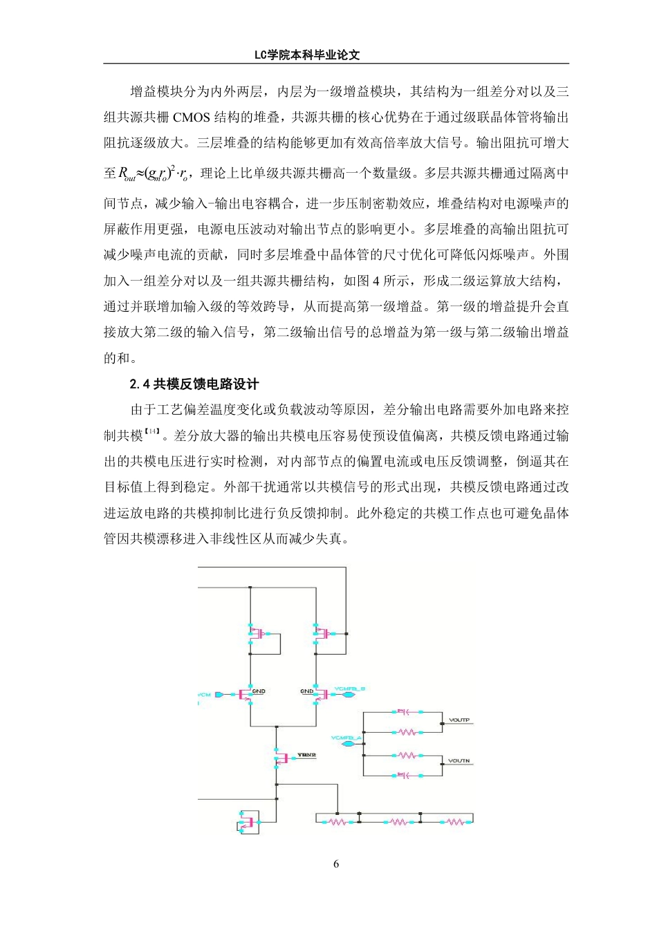 25年CH电子信息 从10dB到15dB增益可选的全差分运算放大器的设计与实现-最终稿本科-约11600字符.pdf_第9页