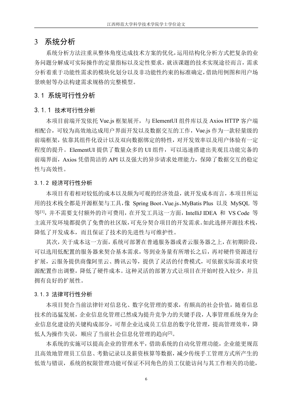 25年CH计算机科学与技术 基于springboot的人事管理系统的设计与实现最终-约19331字符.pdf_第10页