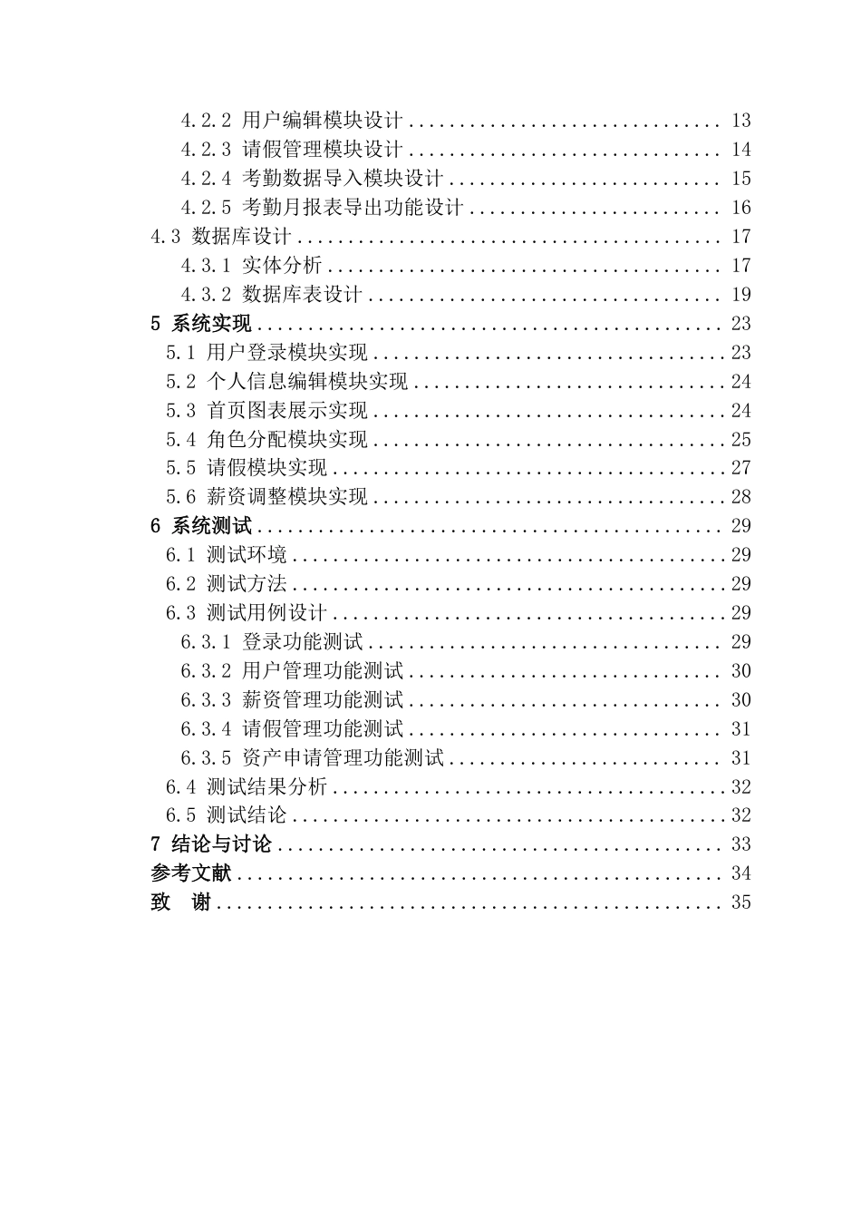 25年CH计算机科学与技术 基于springboot的人事管理系统的设计与实现最终-约19331字符.pdf_第4页