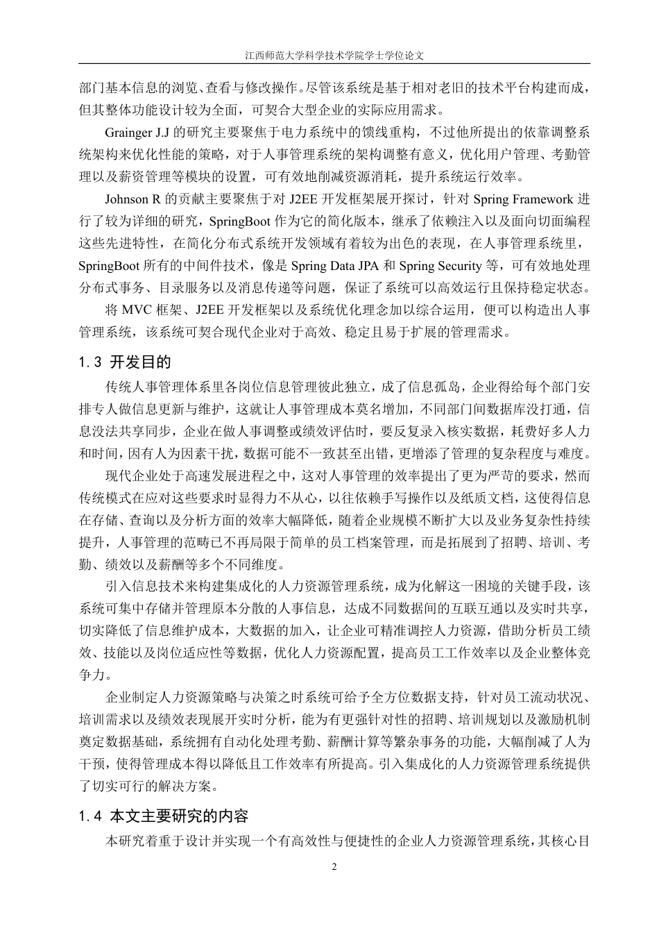25年CH计算机科学与技术 基于springboot的人事管理系统的设计与实现最终-约19331字符.pdf_第6页