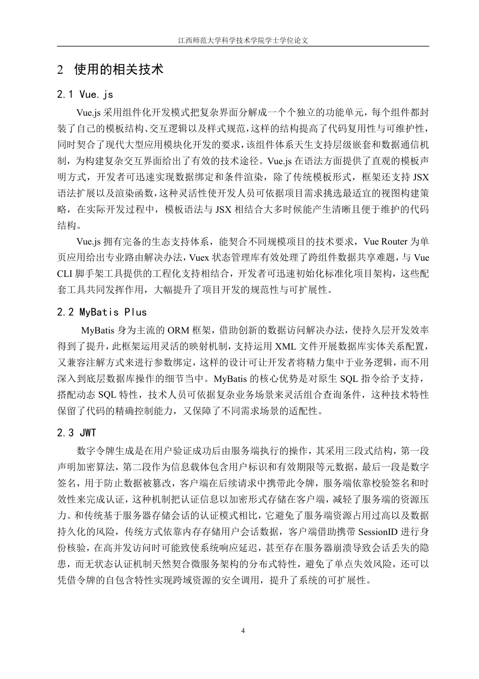 25年CH计算机科学与技术 基于springboot的人事管理系统的设计与实现最终-约19331字符.pdf_第8页