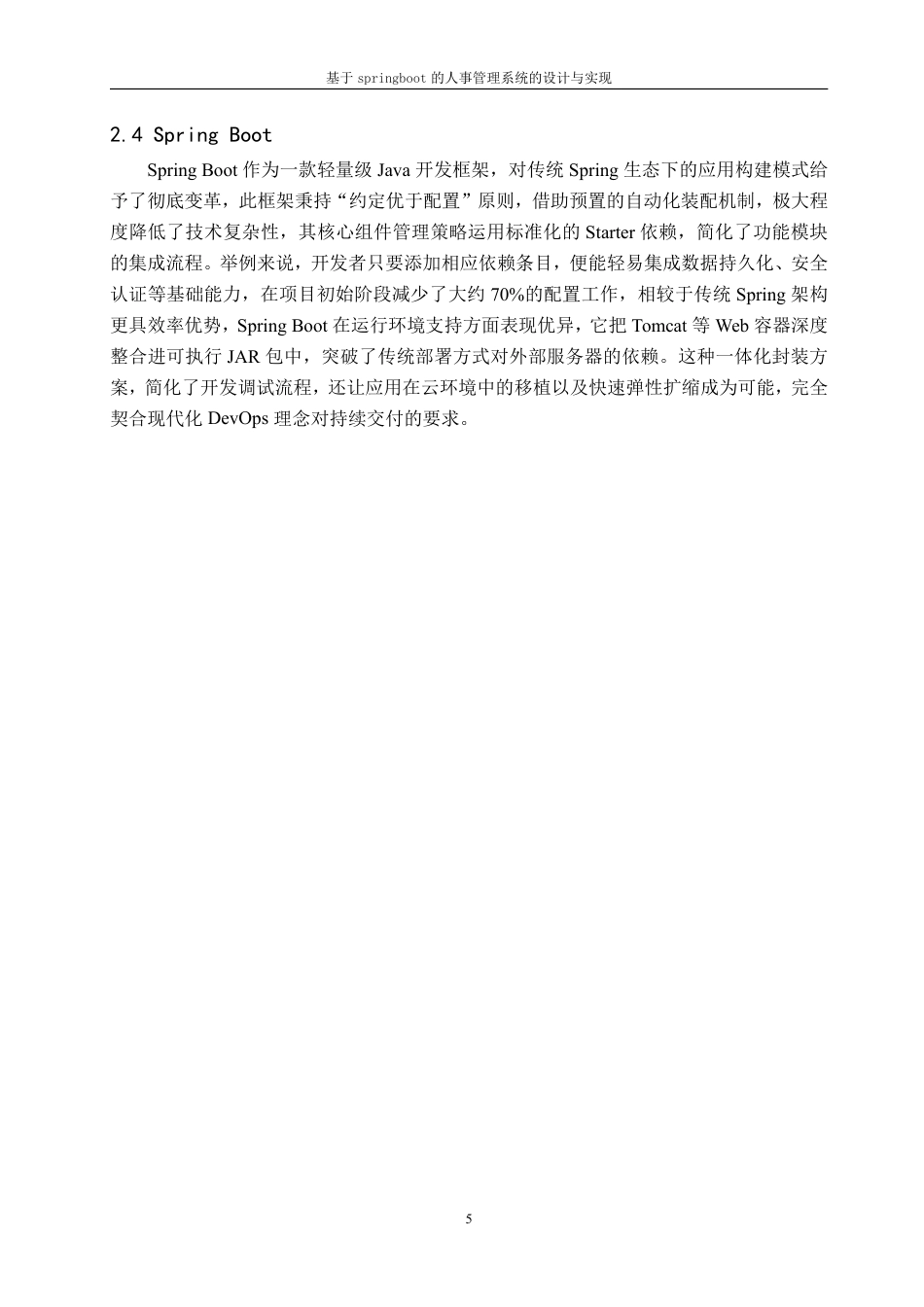 25年CH计算机科学与技术 基于springboot的人事管理系统的设计与实现最终-约19331字符.pdf_第9页