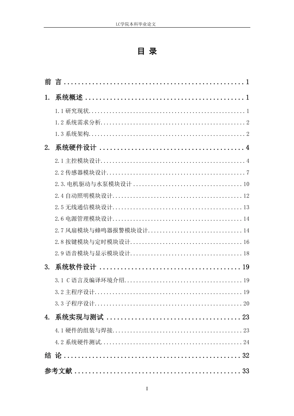 25年CH电子信息 基于STM32的宠物投喂系统设计-最终稿-约39260字符.pdf_第1页