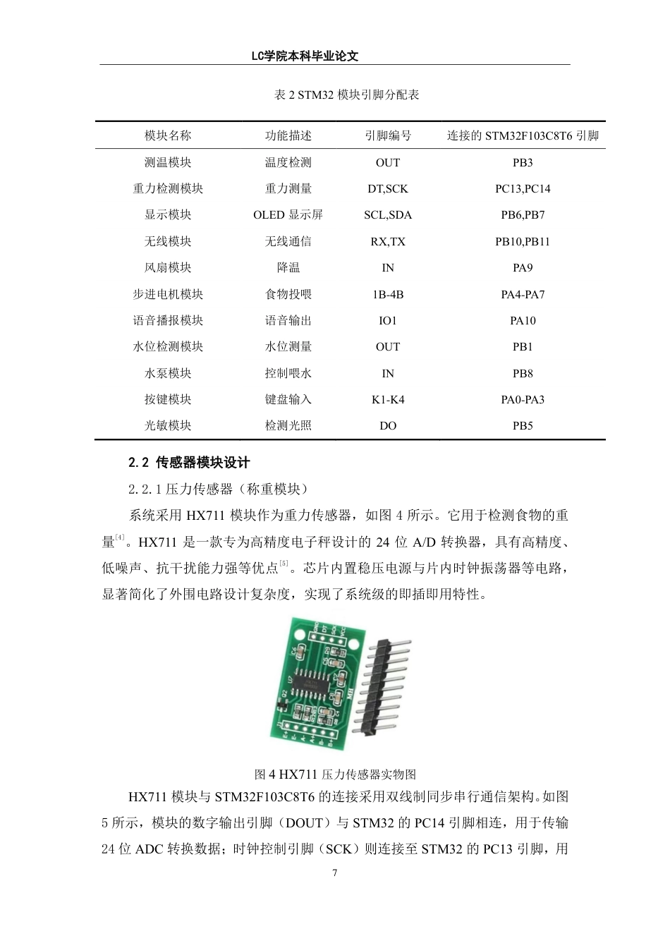 25年CH电子信息 基于STM32的宠物投喂系统设计-最终稿-约39260字符.pdf_第10页