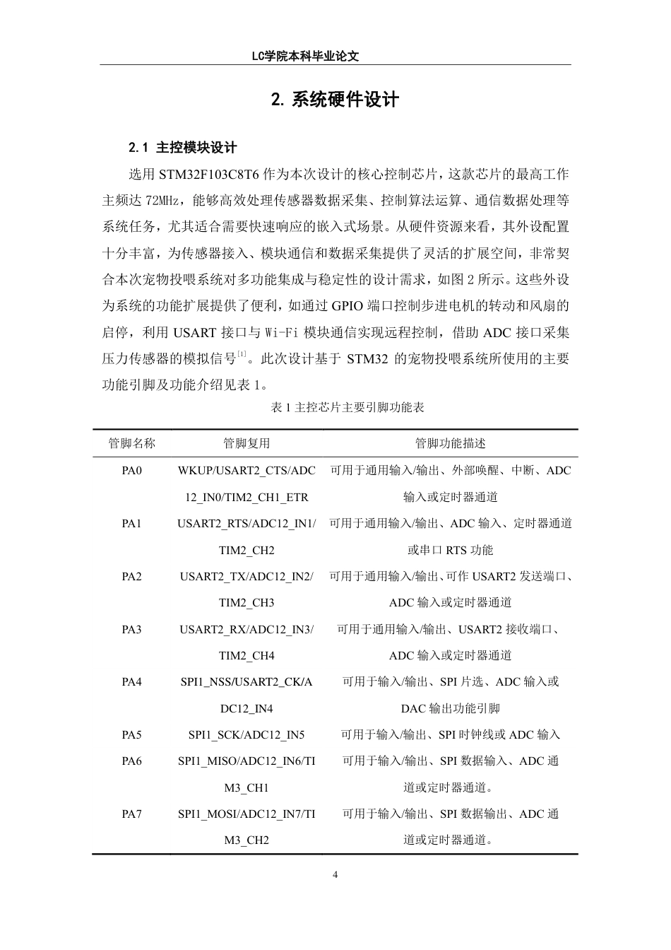 25年CH电子信息 基于STM32的宠物投喂系统设计-最终稿-约39260字符.pdf_第7页