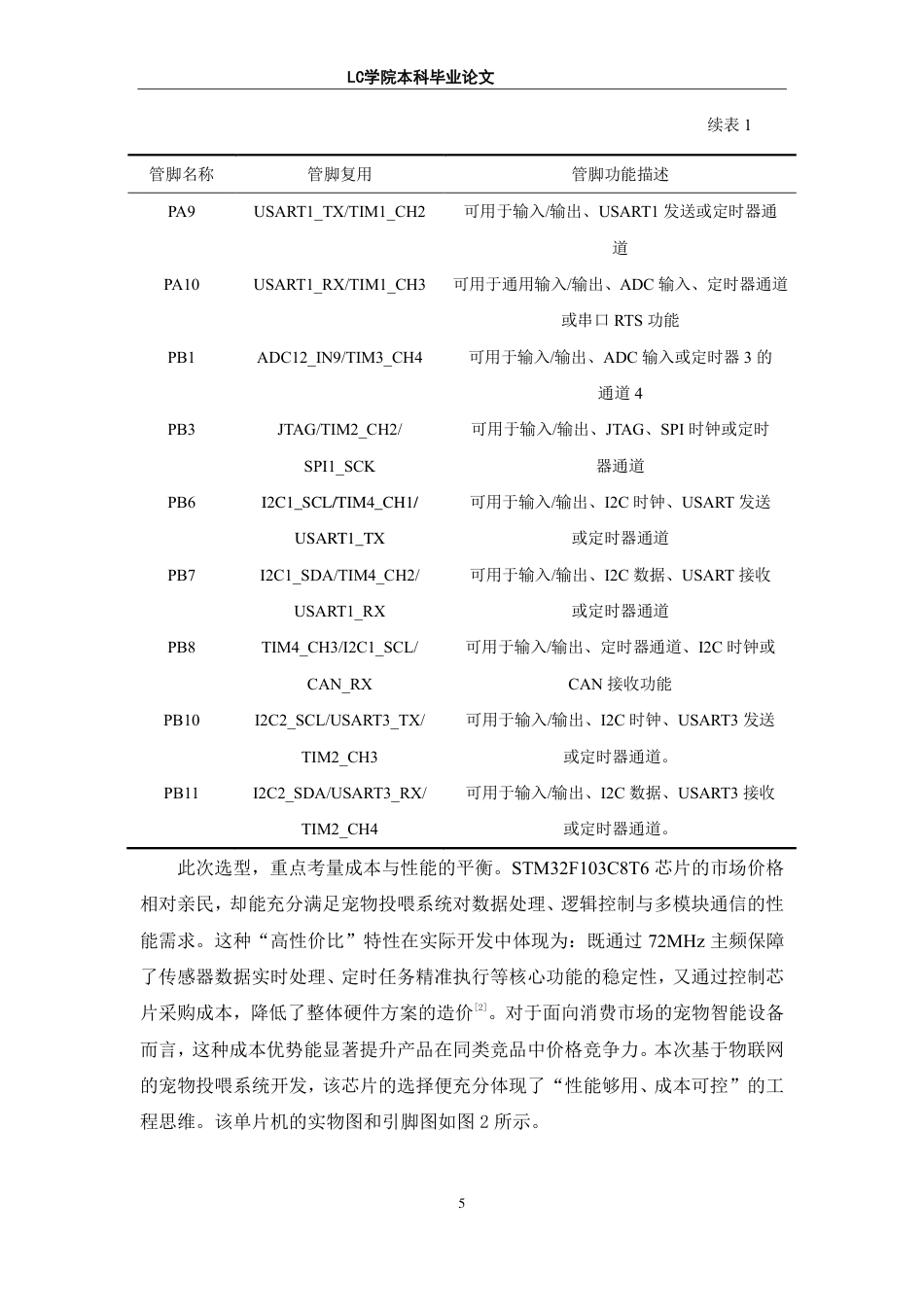 25年CH电子信息 基于STM32的宠物投喂系统设计-最终稿-约39260字符.pdf_第8页