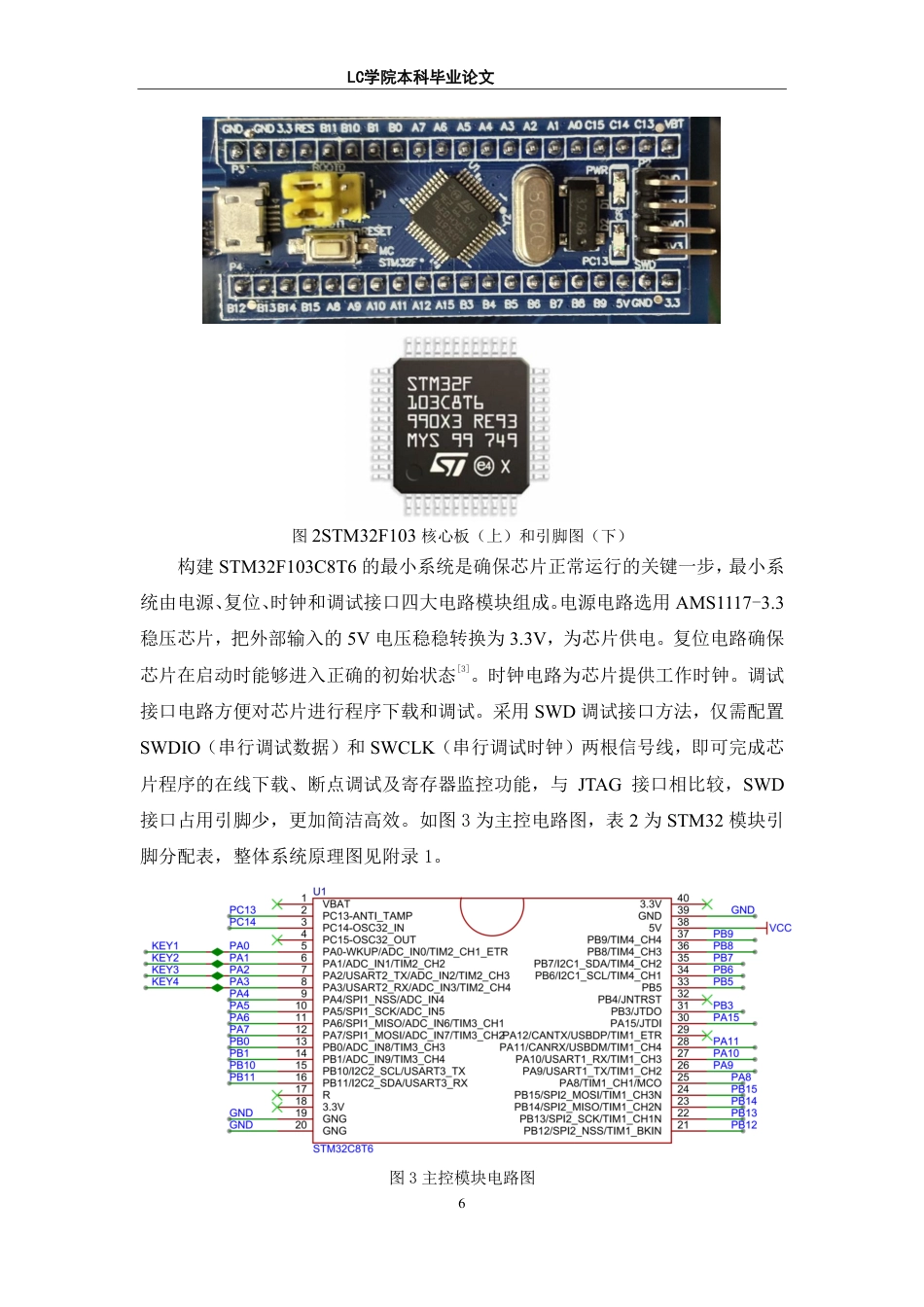 25年CH电子信息 基于STM32的宠物投喂系统设计-最终稿-约39260字符.pdf_第9页