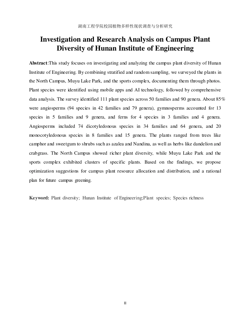 生物工程 湖南工程学院校园植物多样性现状调查与分析研究-最终稿-约16281字符.pdf_第3页