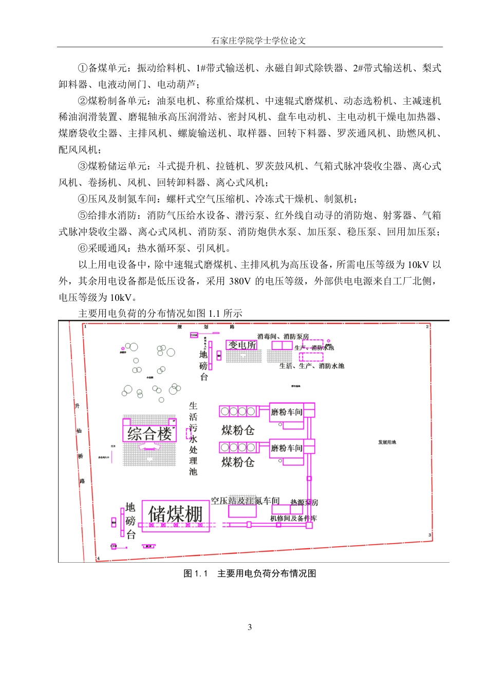 25年CH 电气工程及其自动化-某电厂用煤系统变电所及配电设计-约19693字符最终.pdf_第7页
