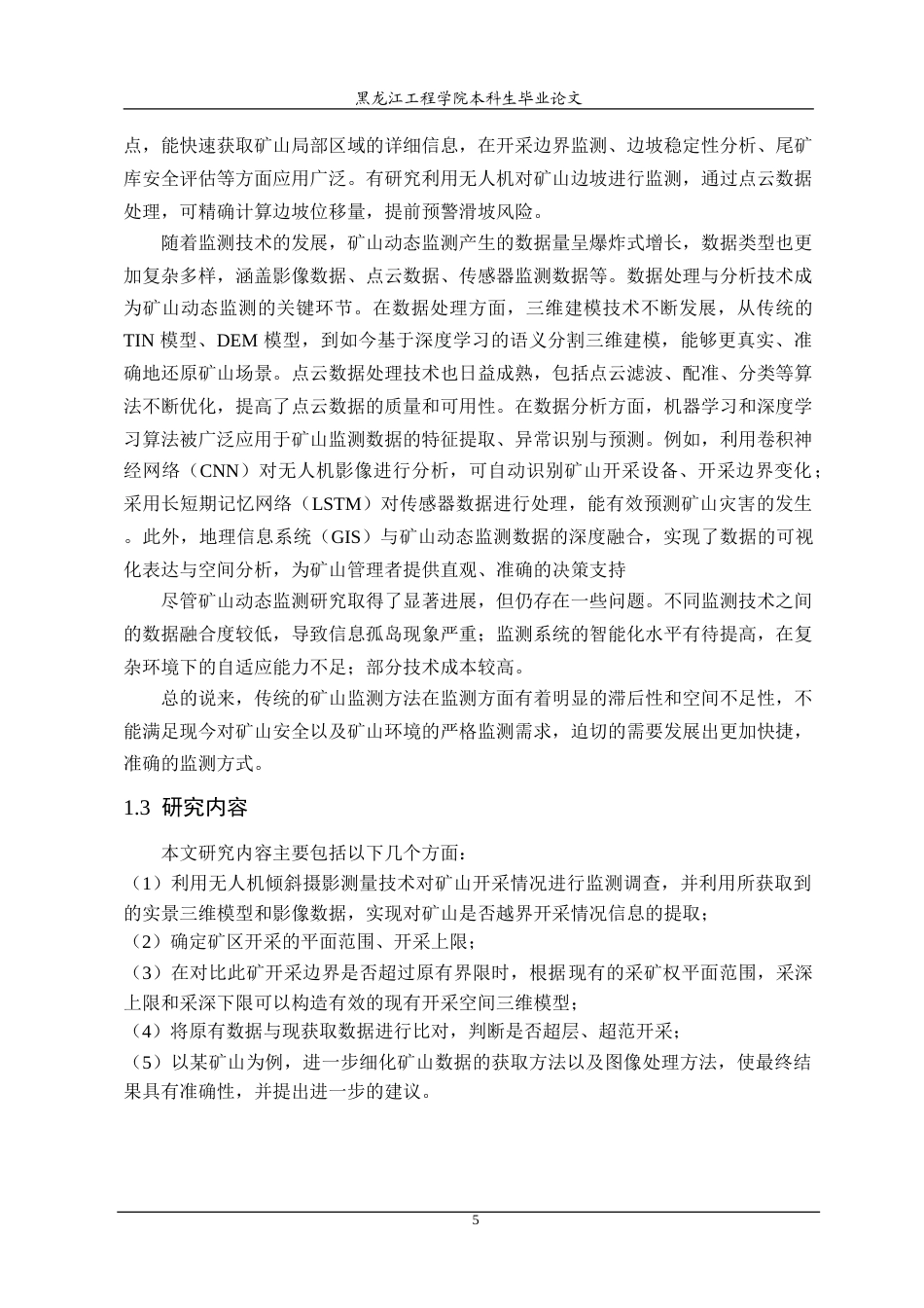 25年CH测绘工程 基于无人机倾斜摄影测量的矿山动态监测应用-约25720字符.doc_第10页