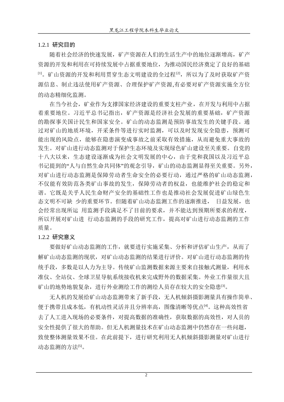 25年CH测绘工程 基于无人机倾斜摄影测量的矿山动态监测应用-约25720字符.doc_第7页