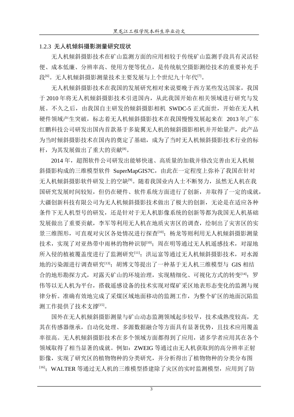 25年CH测绘工程 基于无人机倾斜摄影测量的矿山动态监测应用-约25720字符.doc_第8页